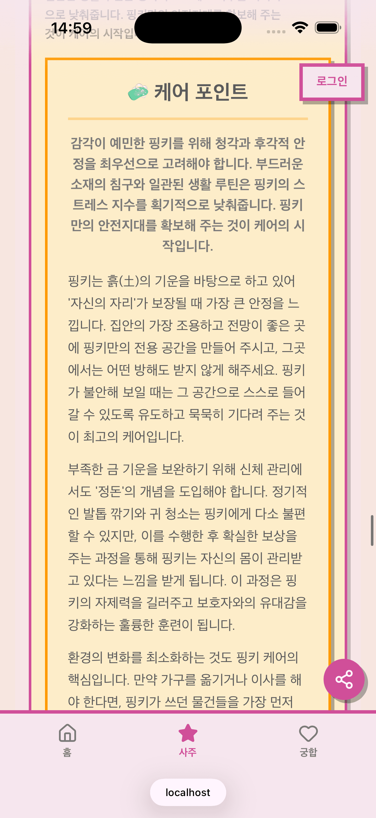 보호자 케어팁 결과 화면