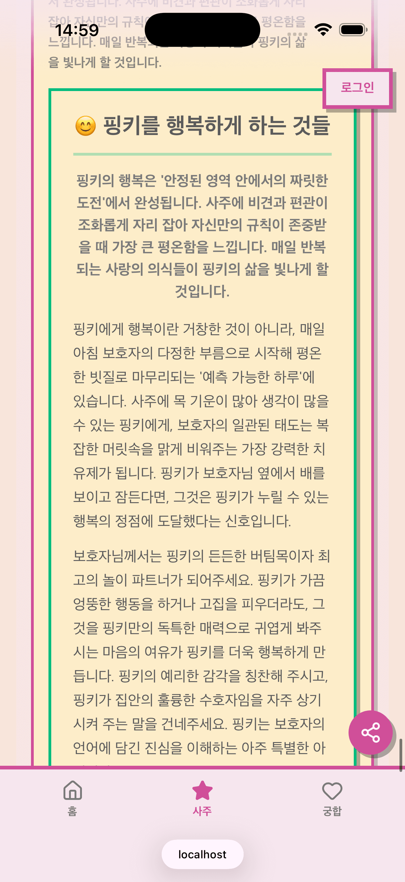 행복 포인트 결과 화면