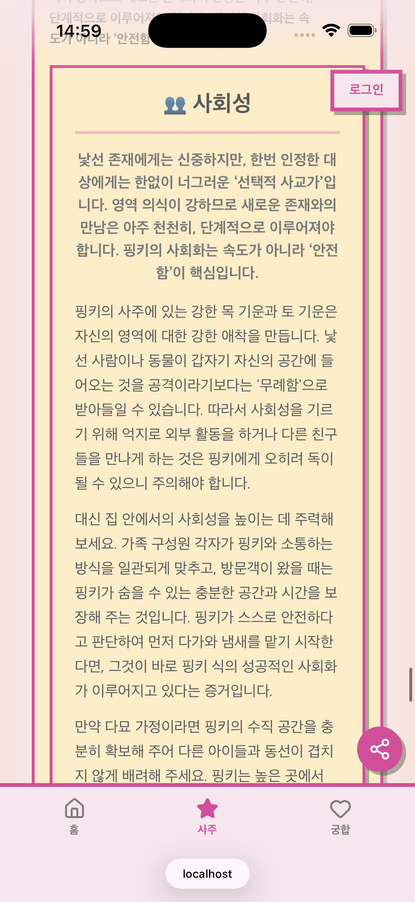 사회성 결과 화면